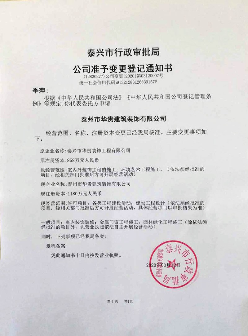 公司名稱(chēng)變更申明！